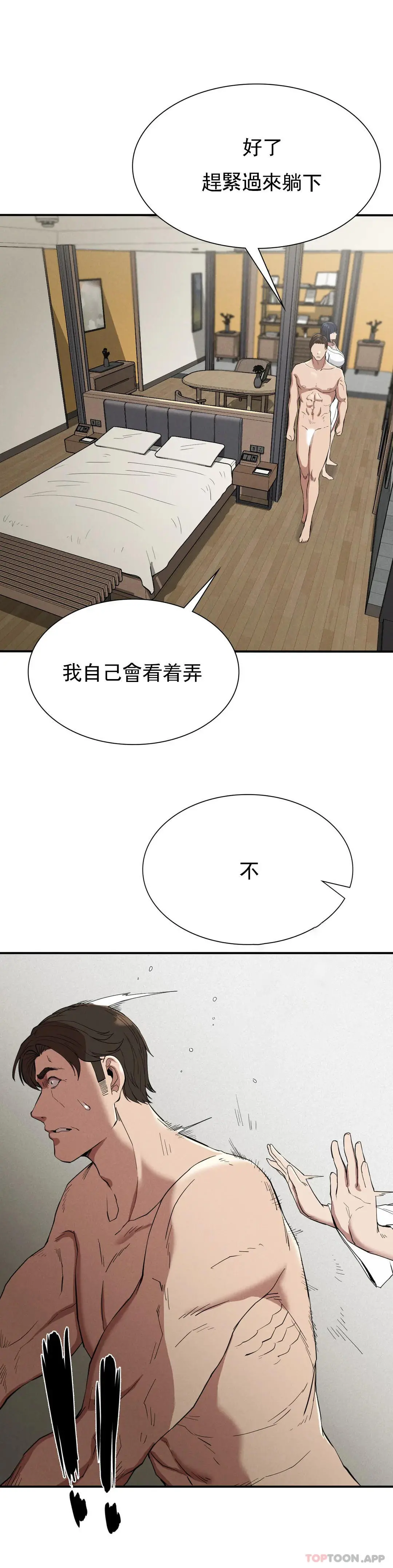 復仇 - 第17话-是你的亲儿子吗？ - page 13