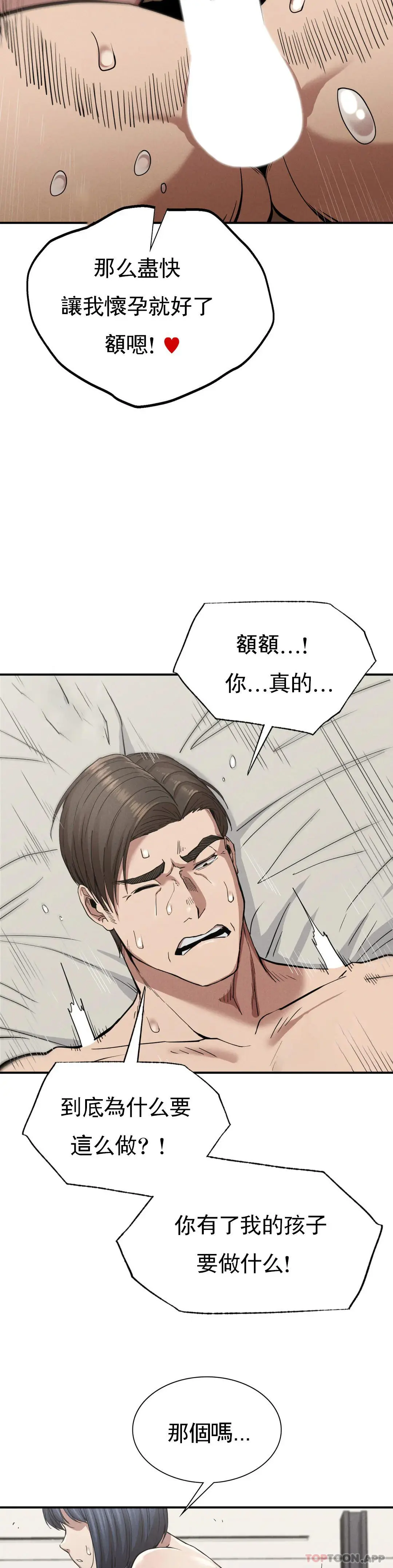 復仇 - 第17话-是你的亲儿子吗？ - page 32