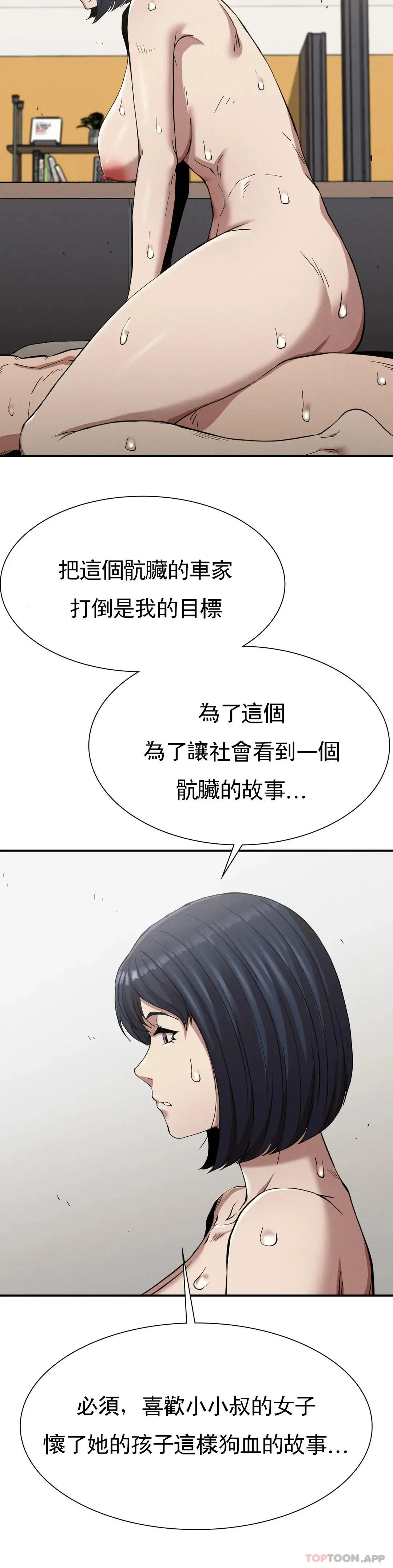 復仇 - 第17话-是你的亲儿子吗？ - page 33