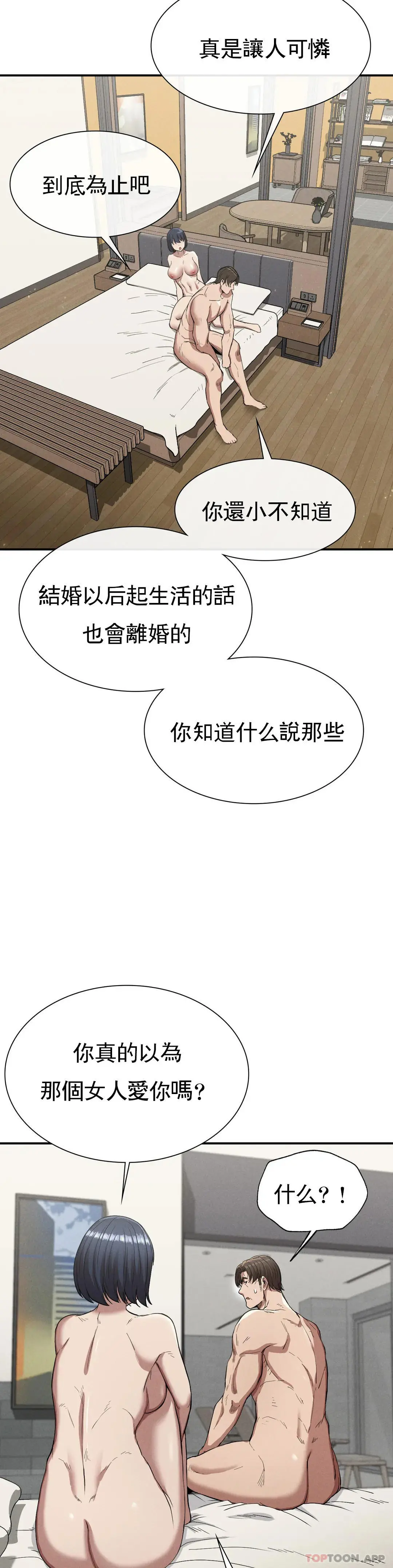 復仇 - 第17话-是你的亲儿子吗？ - page 38