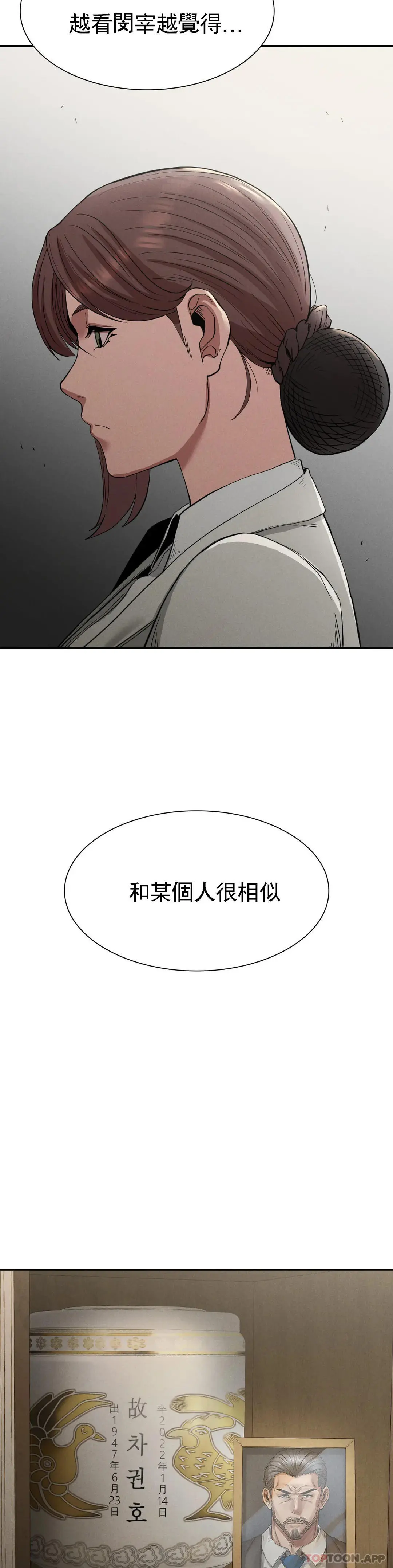 復仇 - 第17话-是你的亲儿子吗？ - page 42