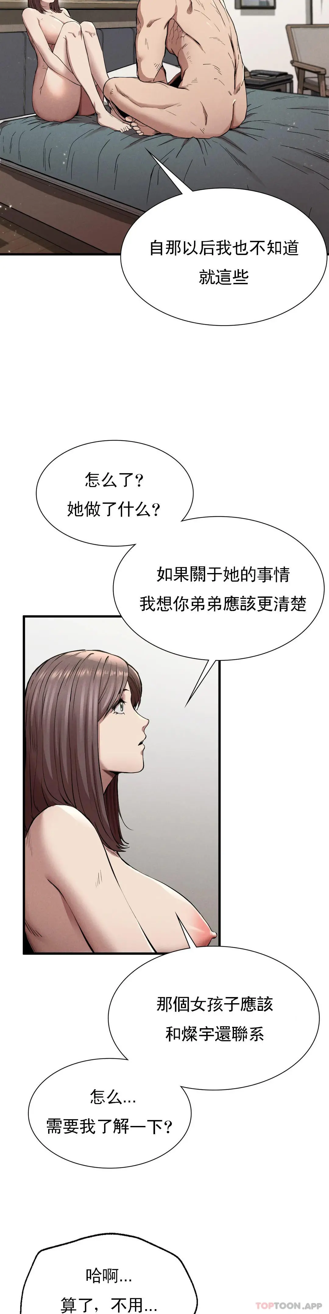 復仇 - 第12话-这个真不错 - page 5