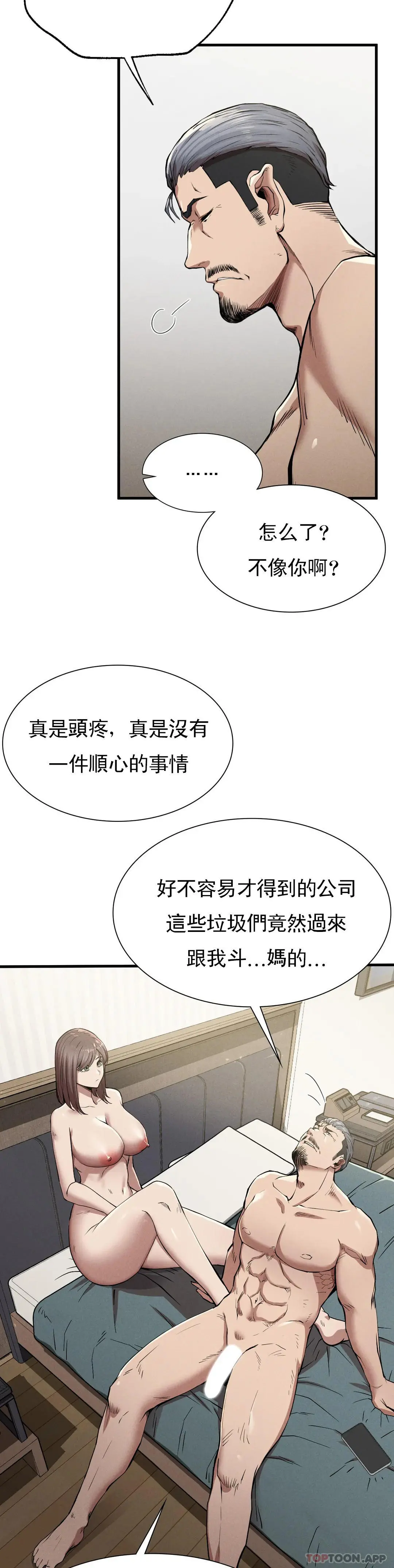 復仇 - 第12话-这个真不错 - page 6