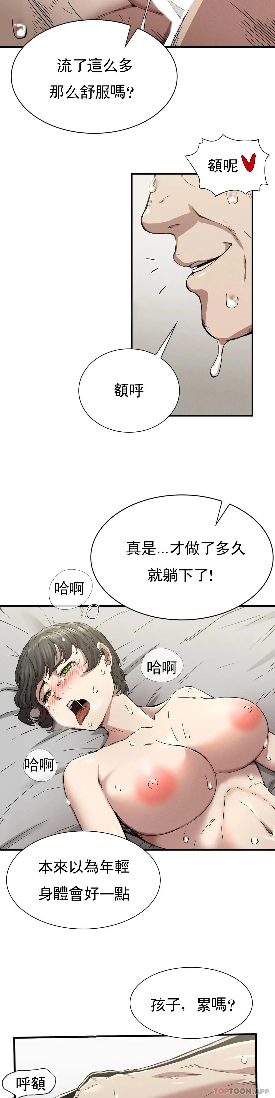 復仇 - 第12话-这个真不错 - page 20