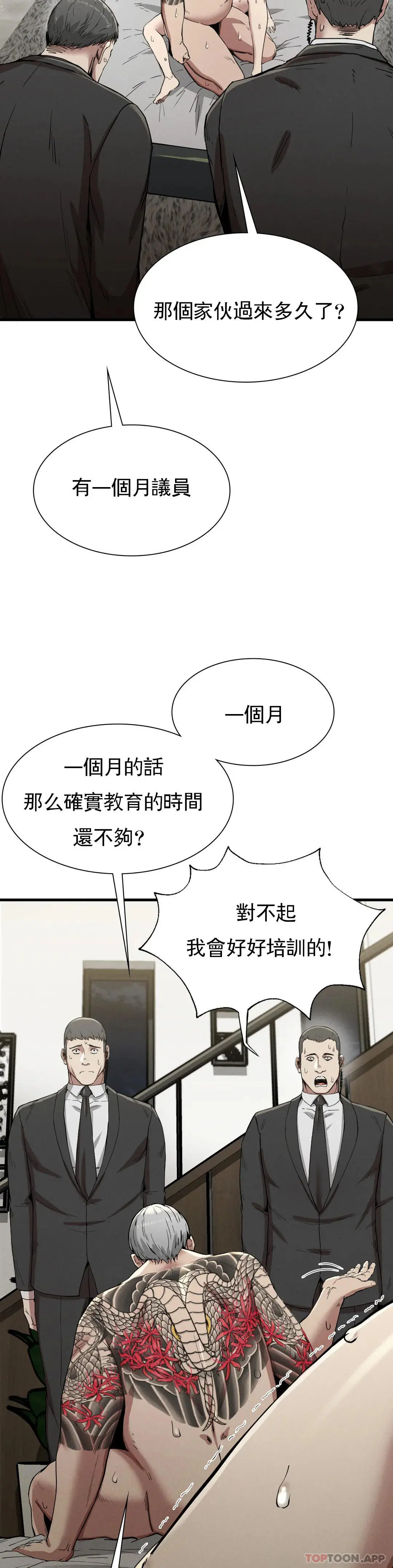 復仇 - 第12话-这个真不错 - page 29