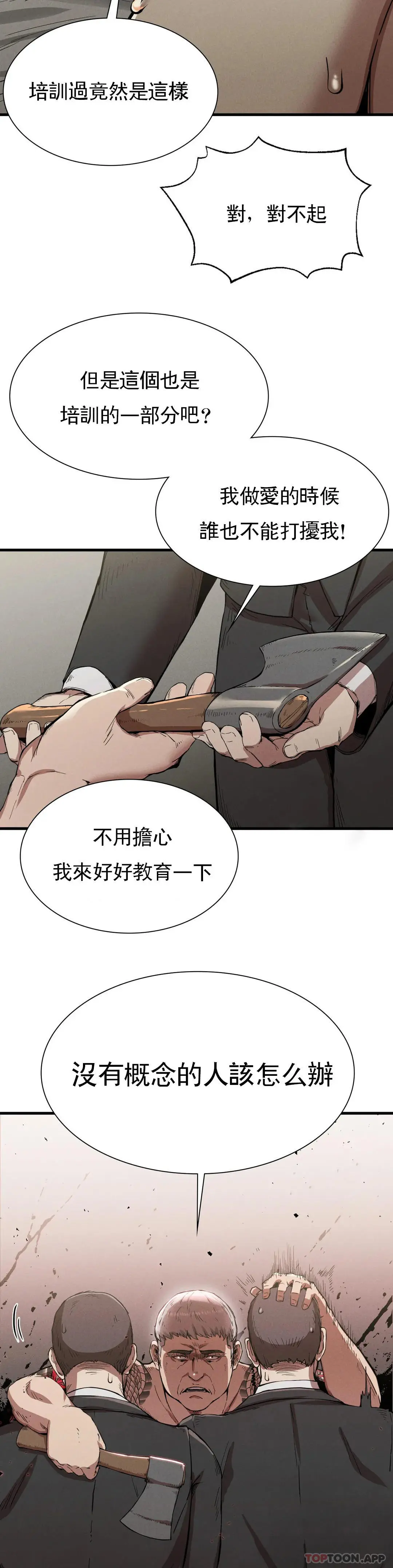 復仇 - 第12话-这个真不错 - page 30