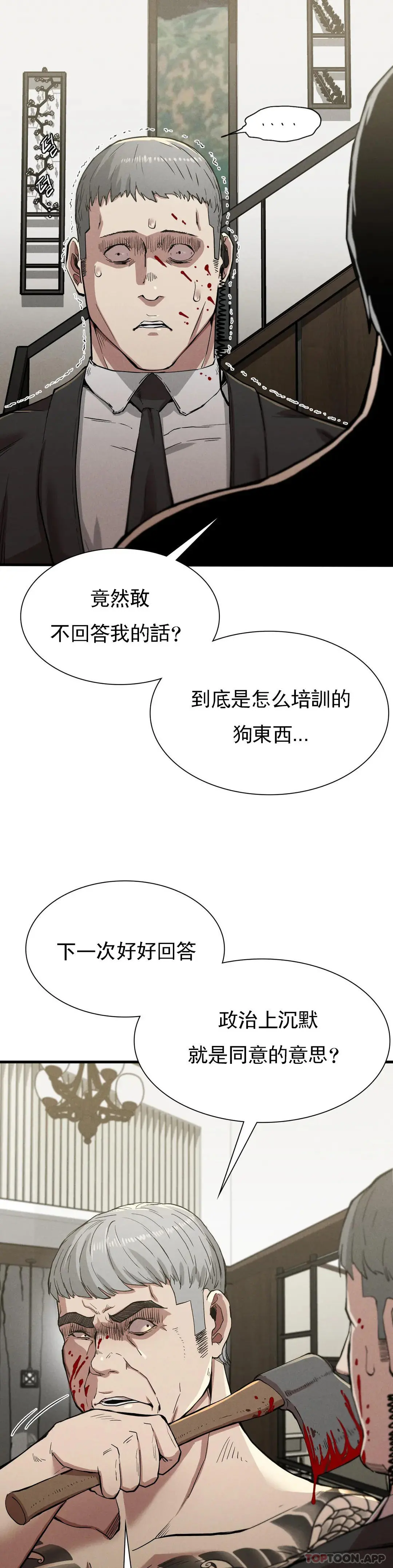 復仇 - 第12话-这个真不错 - page 34