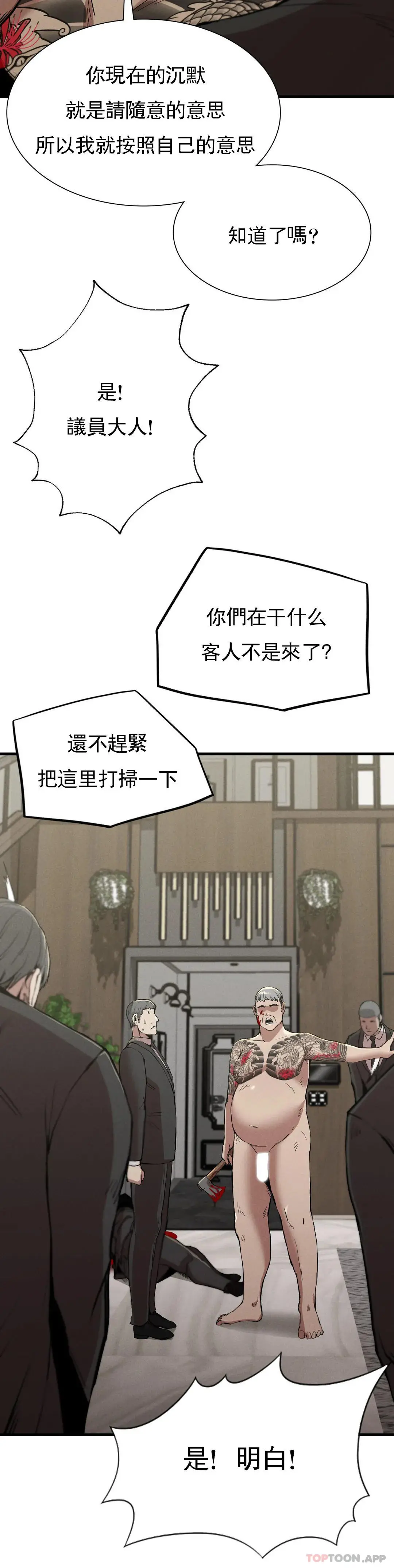 復仇 - 第12话-这个真不错 - page 35