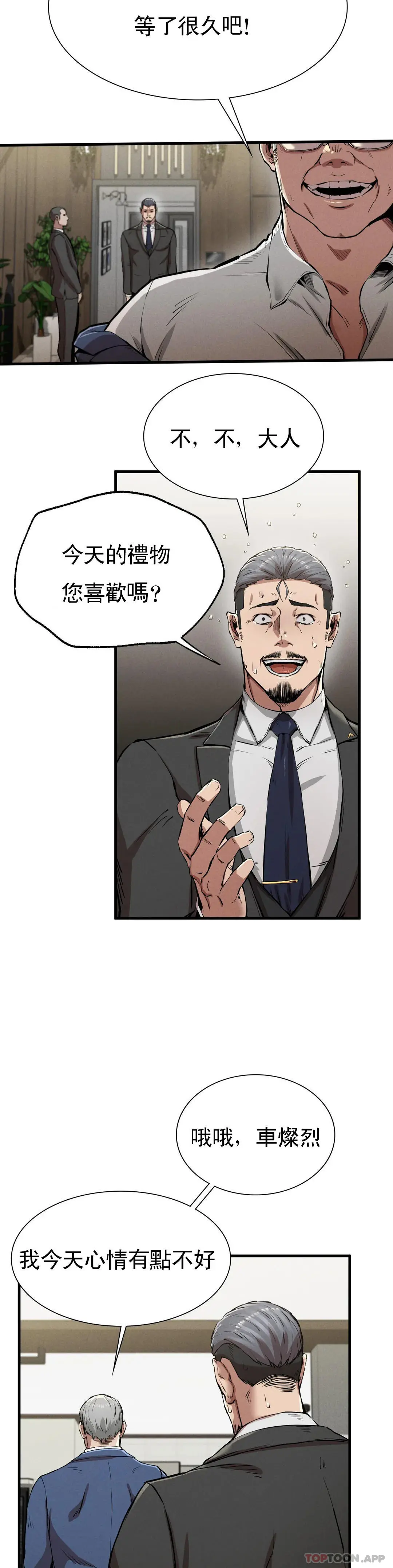 復仇 - 第12话-这个真不错 - page 38