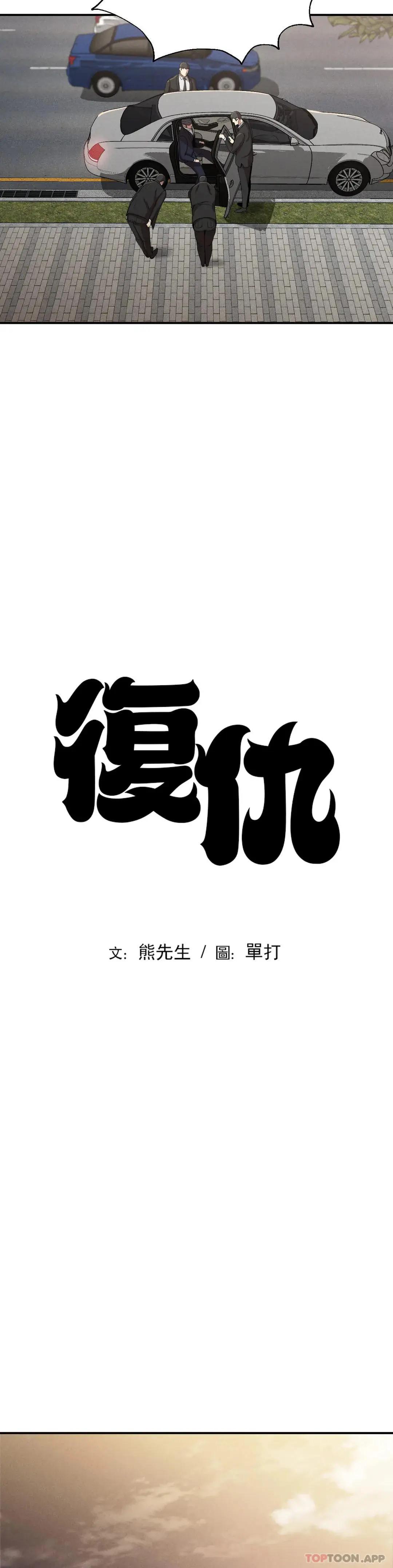 復仇 - 第19话-说想我是真的吗 - page 3