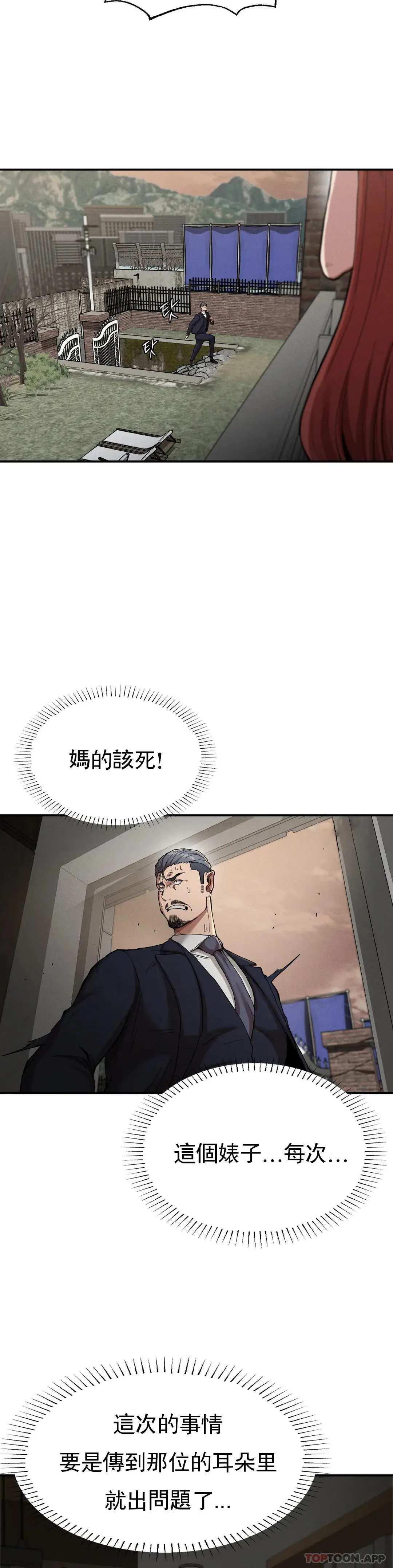 復仇 - 第19话-说想我是真的吗 - page 5