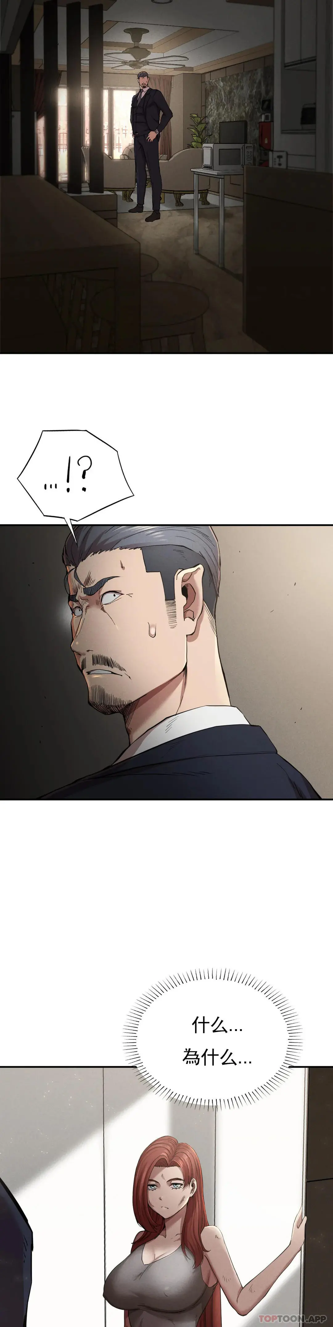 復仇 - 第19话-说想我是真的吗 - page 6
