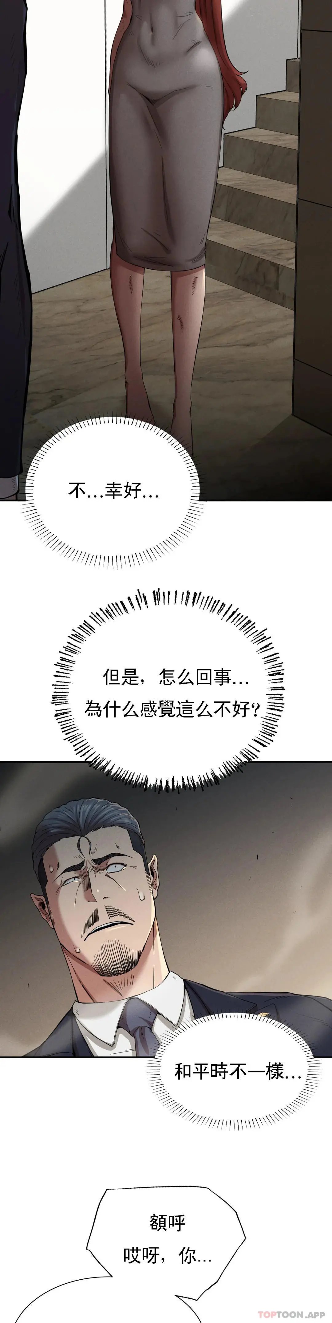 復仇 - 第19话-说想我是真的吗 - page 7
