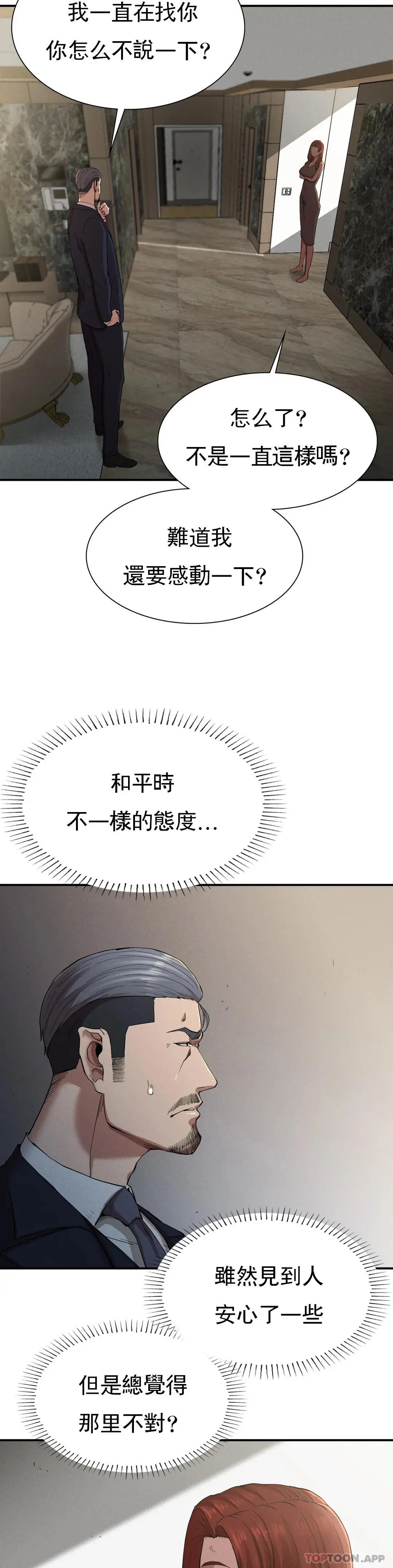 復仇 - 第19话-说想我是真的吗 - page 8