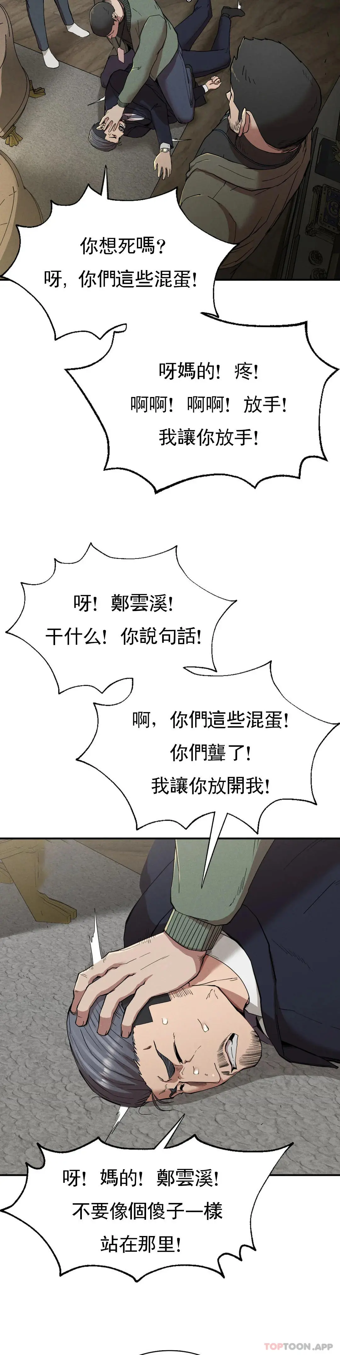 復仇 - 第19话-说想我是真的吗 - page 12