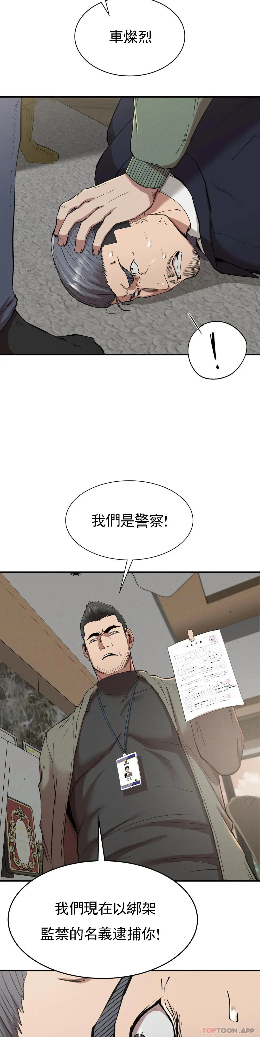 復仇 - 第19话-说想我是真的吗 - page 13