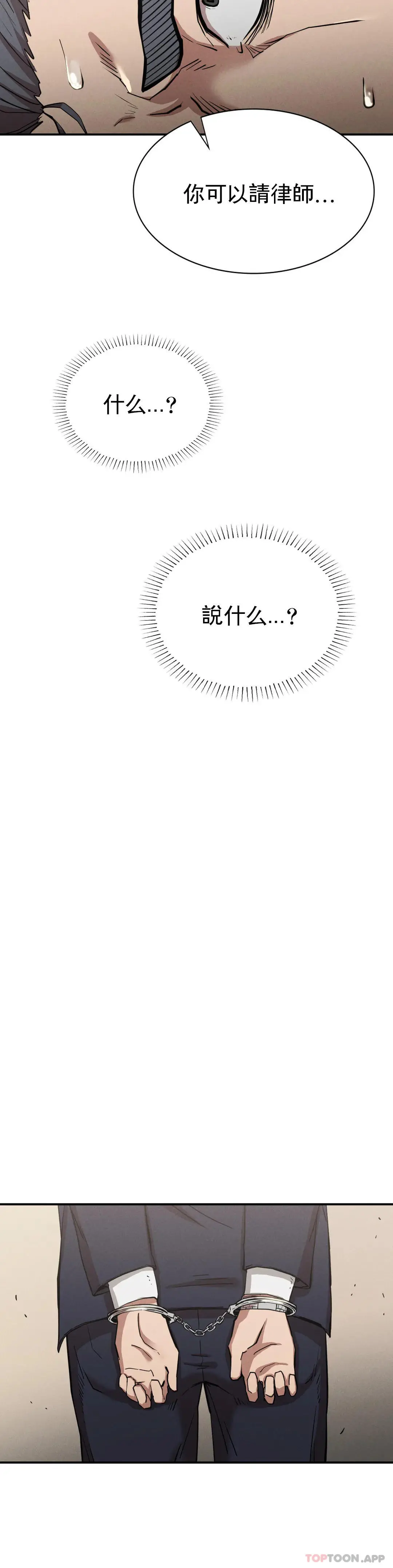 復仇 - 第19话-说想我是真的吗 - page 14