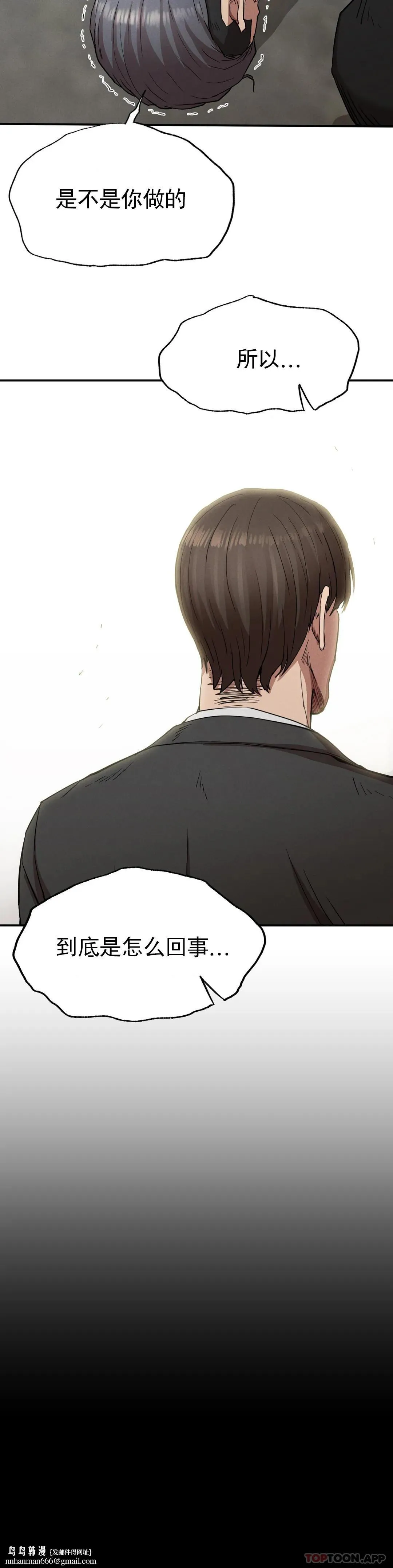 復仇 - 第19话-说想我是真的吗 - page 20