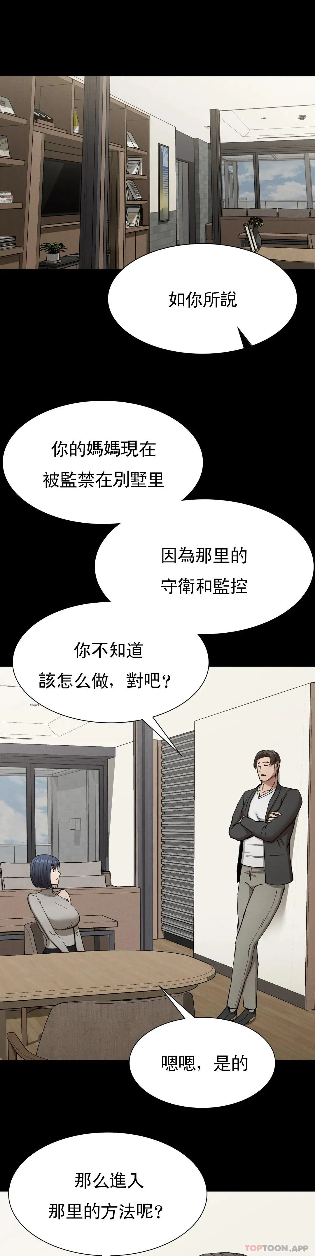 復仇 - 第19话-说想我是真的吗 - page 21