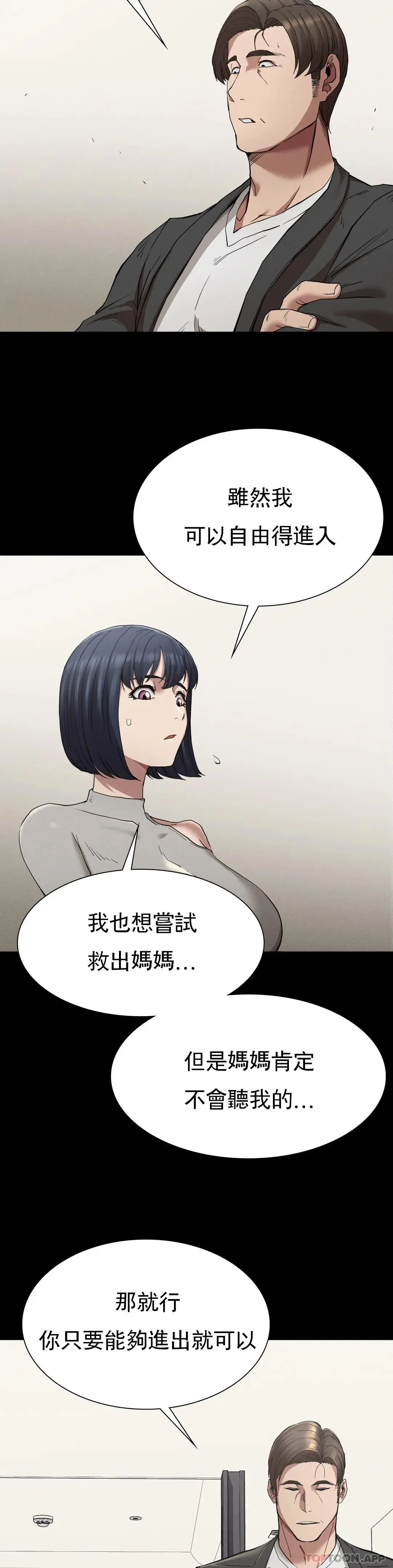 復仇 - 第19话-说想我是真的吗 - page 22