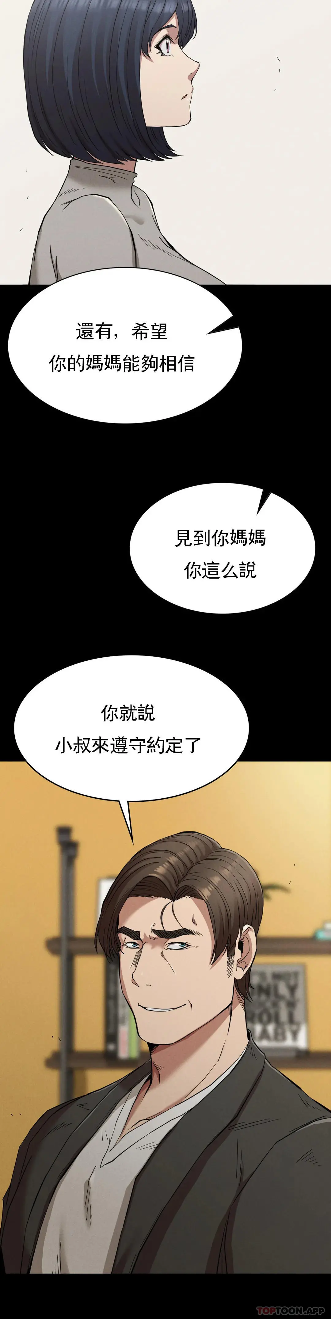 復仇 - 第19话-说想我是真的吗 - page 24