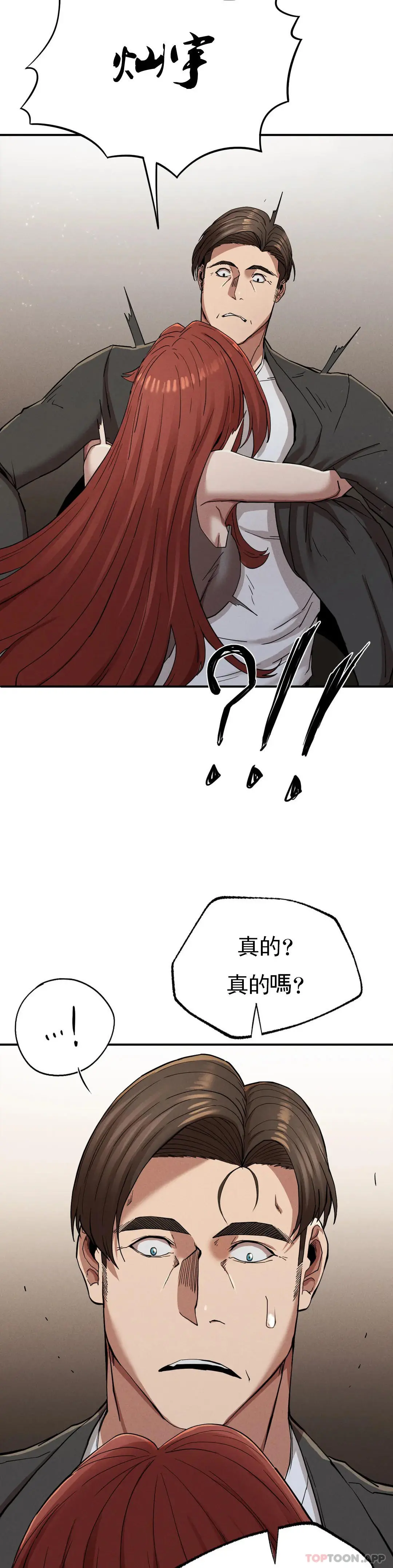 復仇 - 第19话-说想我是真的吗 - page 28