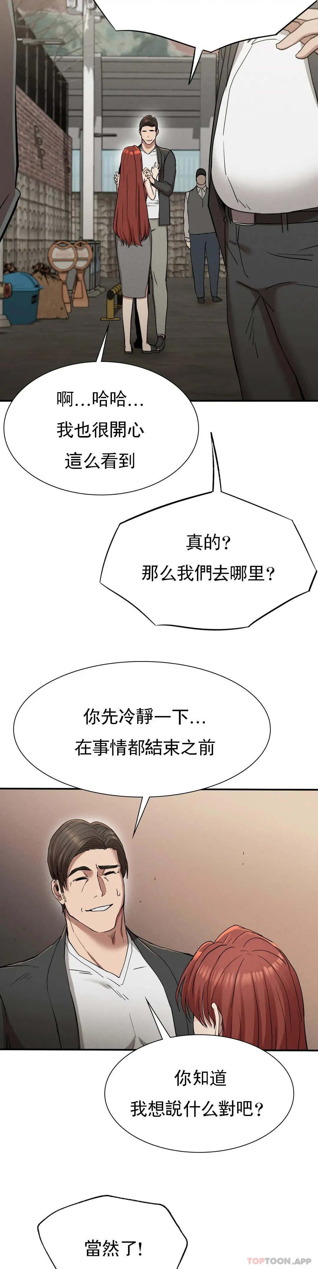 復仇 - 第19话-说想我是真的吗 - page 30