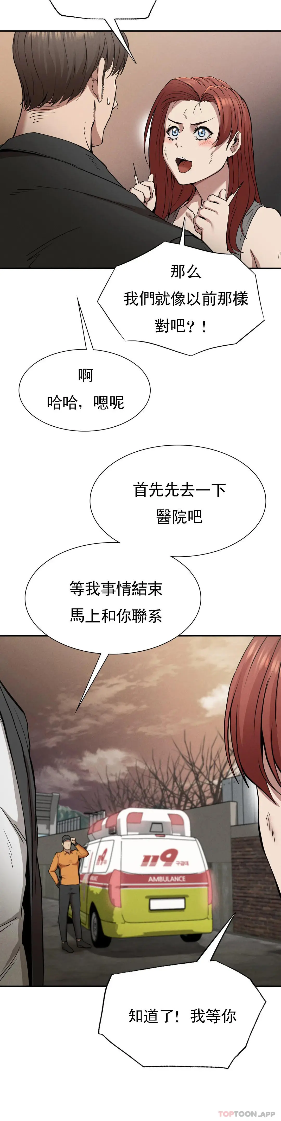 復仇 - 第19话-说想我是真的吗 - page 31