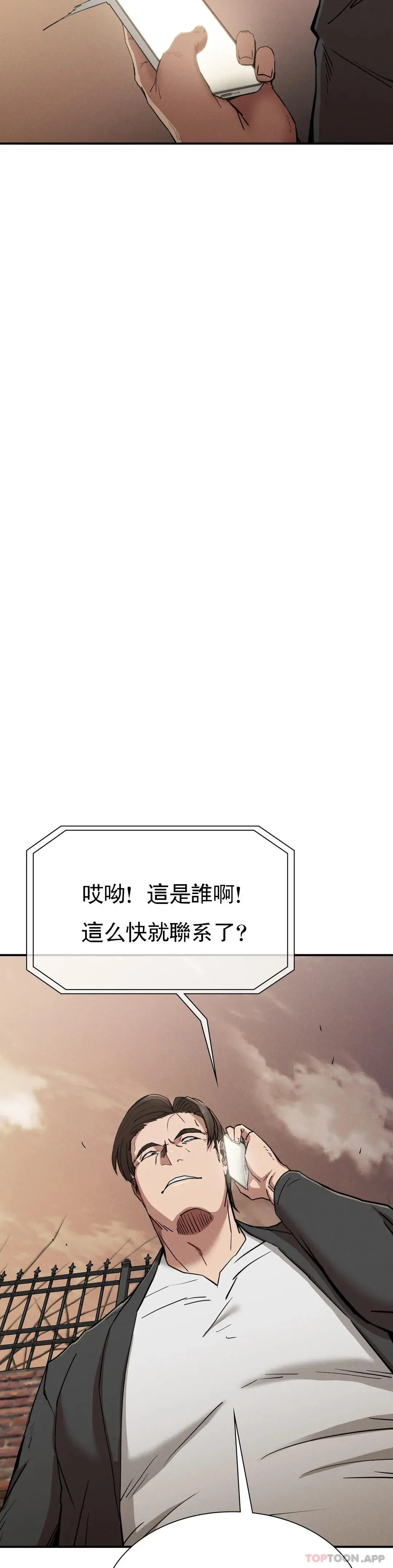 復仇 - 第19话-说想我是真的吗 - page 33