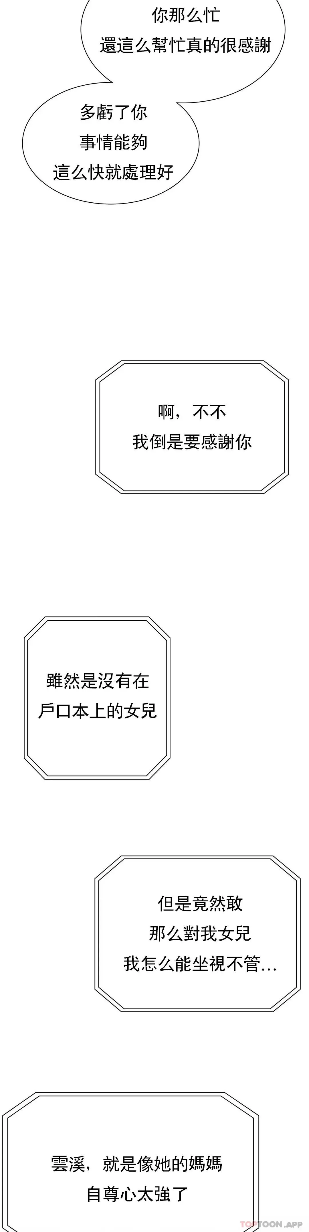 復仇 - 第19话-说想我是真的吗 - page 34