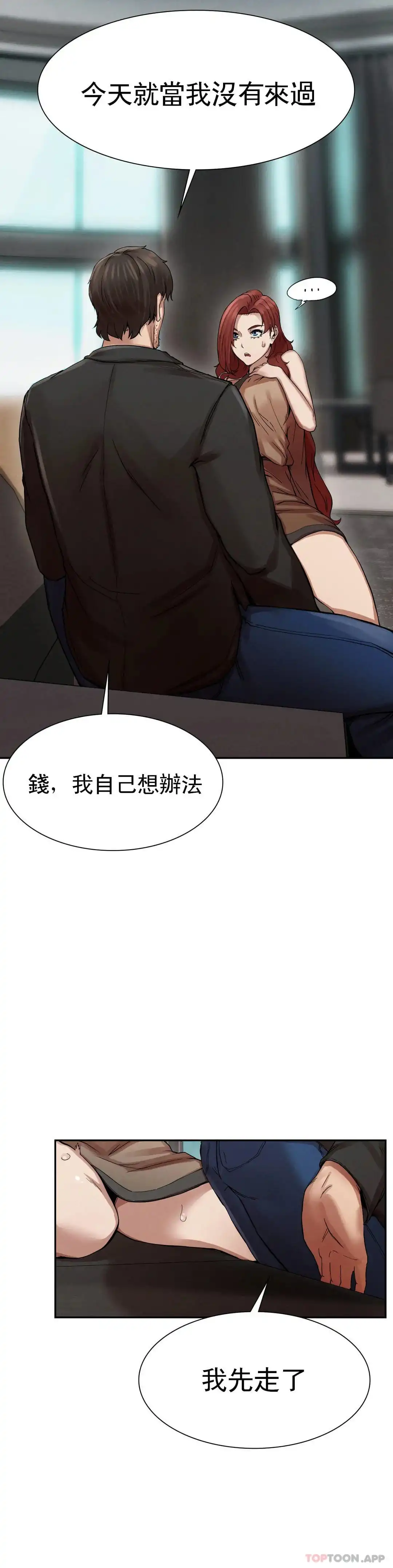復仇 - 第2话-对他们的复仇 - page 20