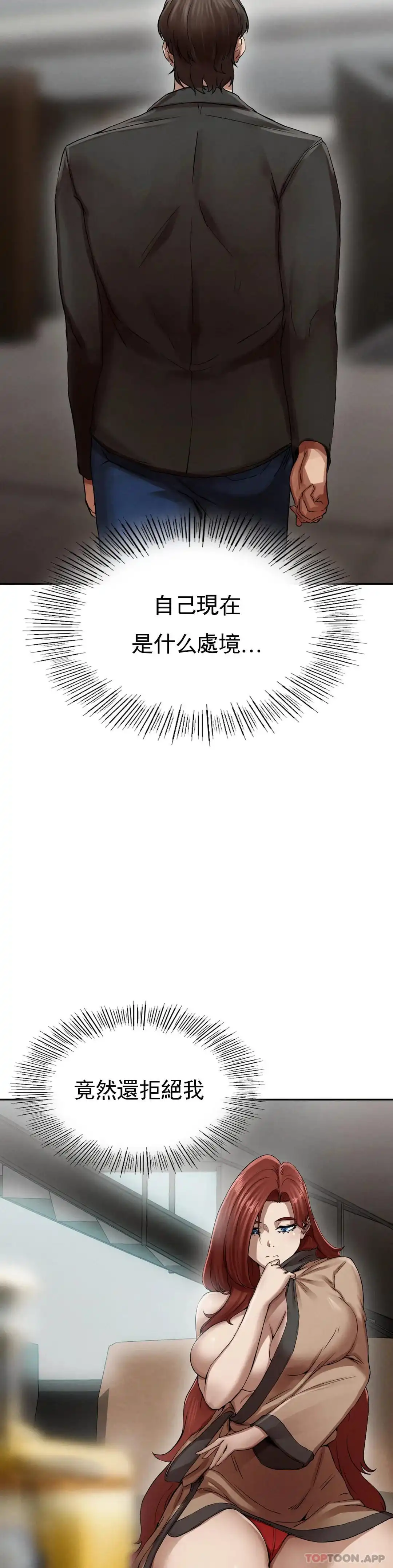 復仇 - 第2话-对他们的复仇 - page 23