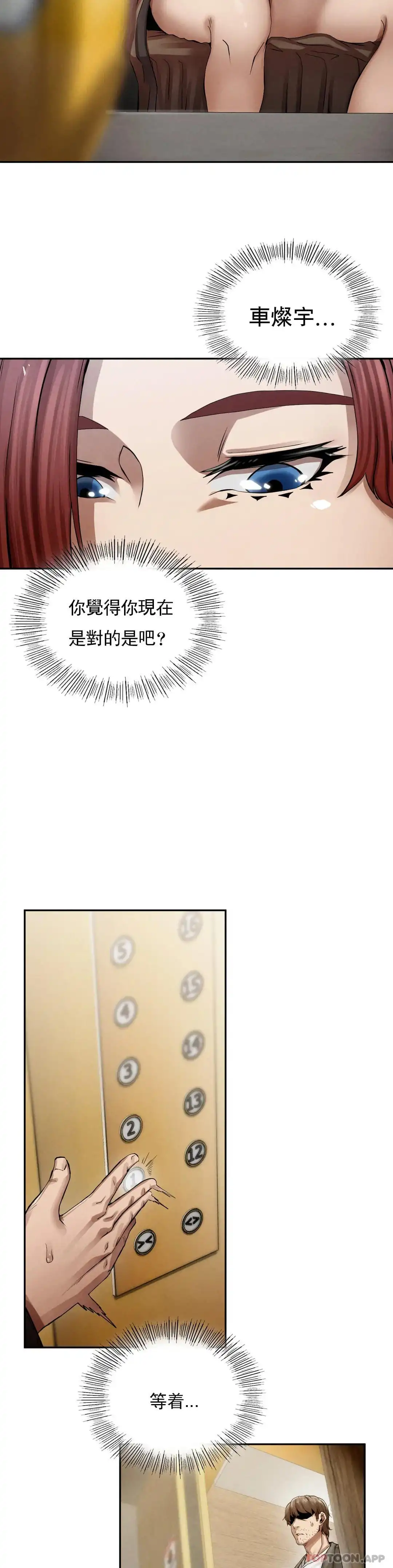 復仇 - 第2话-对他们的复仇 - page 24