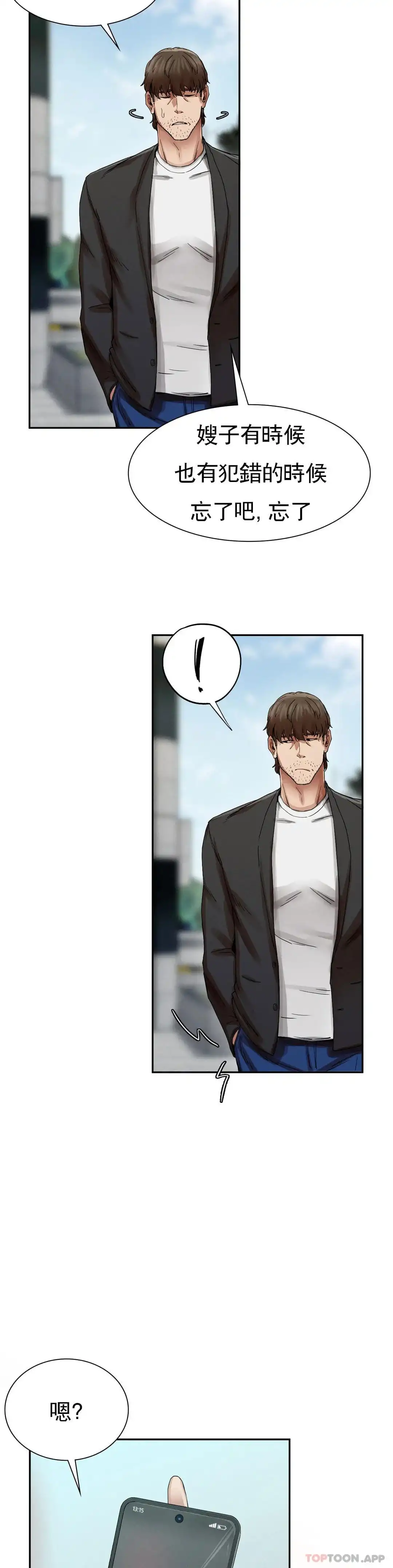 復仇 - 第2话-对他们的复仇 - page 34