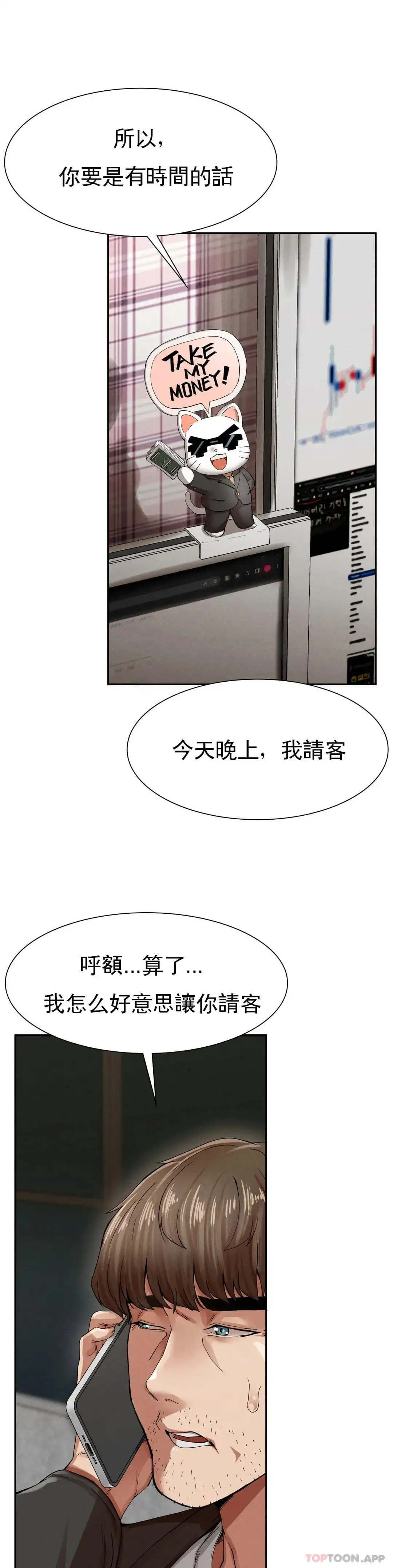 復仇 - 第2话-对他们的复仇 - page 38