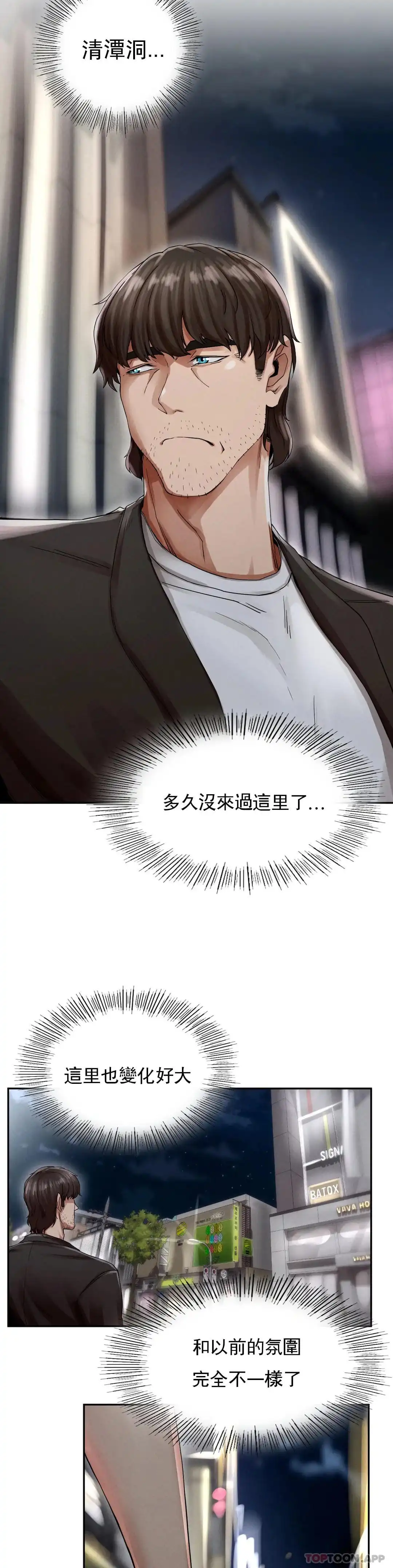 復仇 - 第2话-对他们的复仇 - page 42