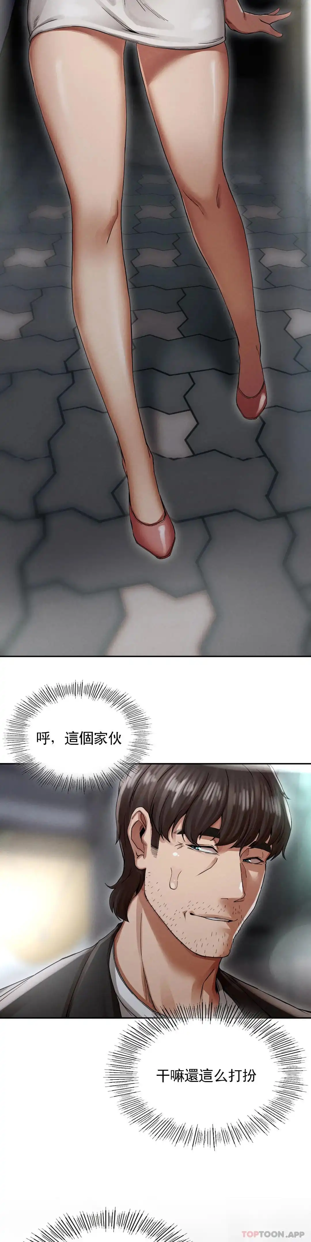 復仇 - 第2话-对他们的复仇 - page 45