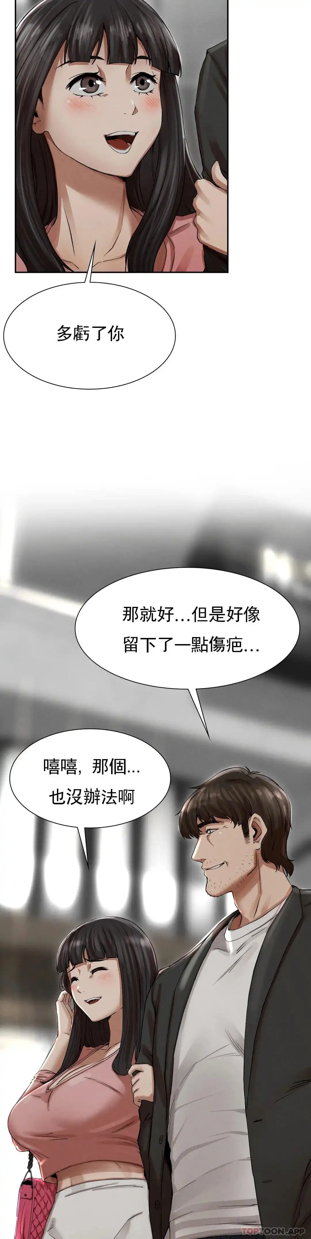 復仇 - 第2话-对他们的复仇 - page 60