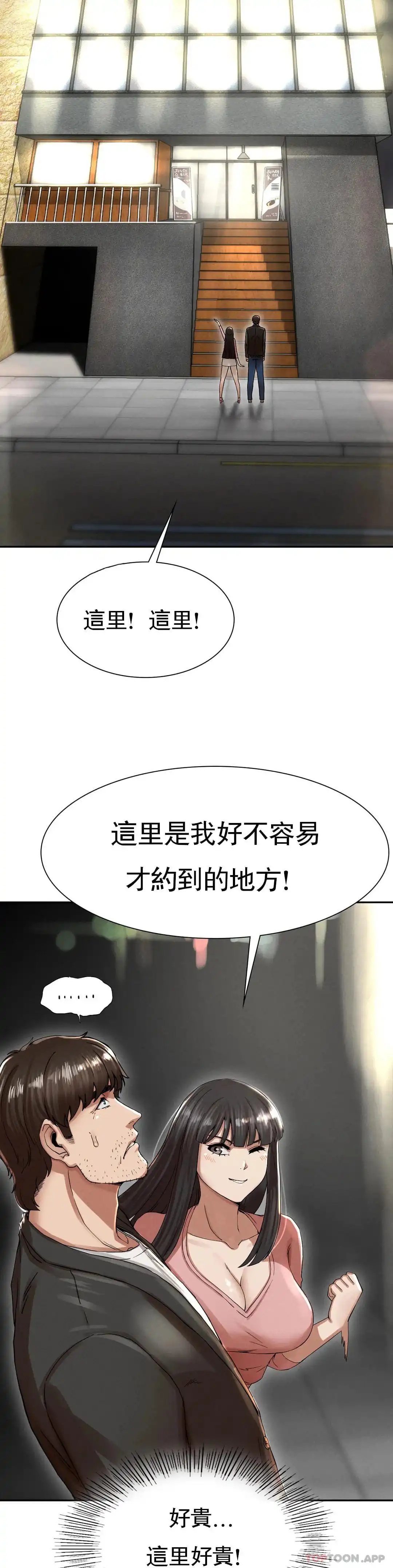 復仇 - 第2话-对他们的复仇 - page 67