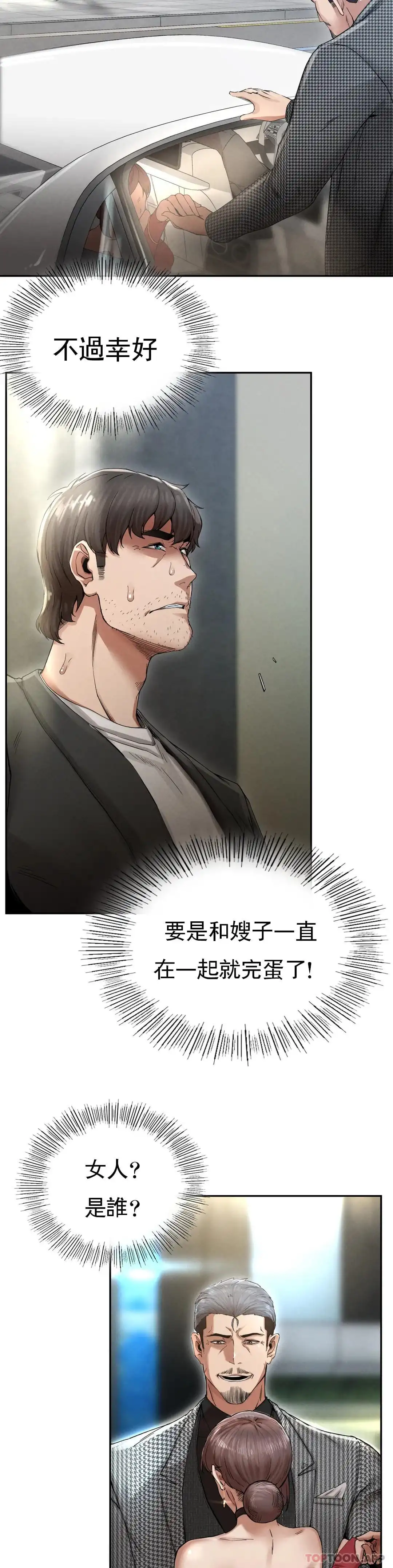 復仇 - 第2话-对他们的复仇 - page 78