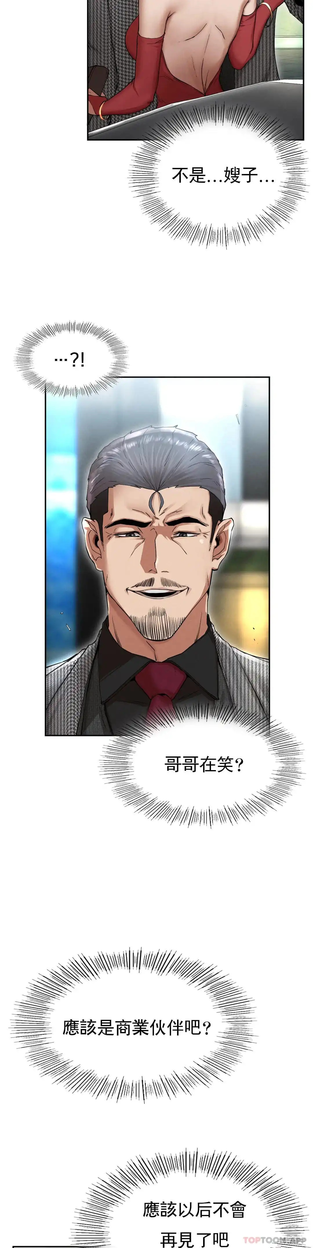 復仇 - 第2话-对他们的复仇 - page 79