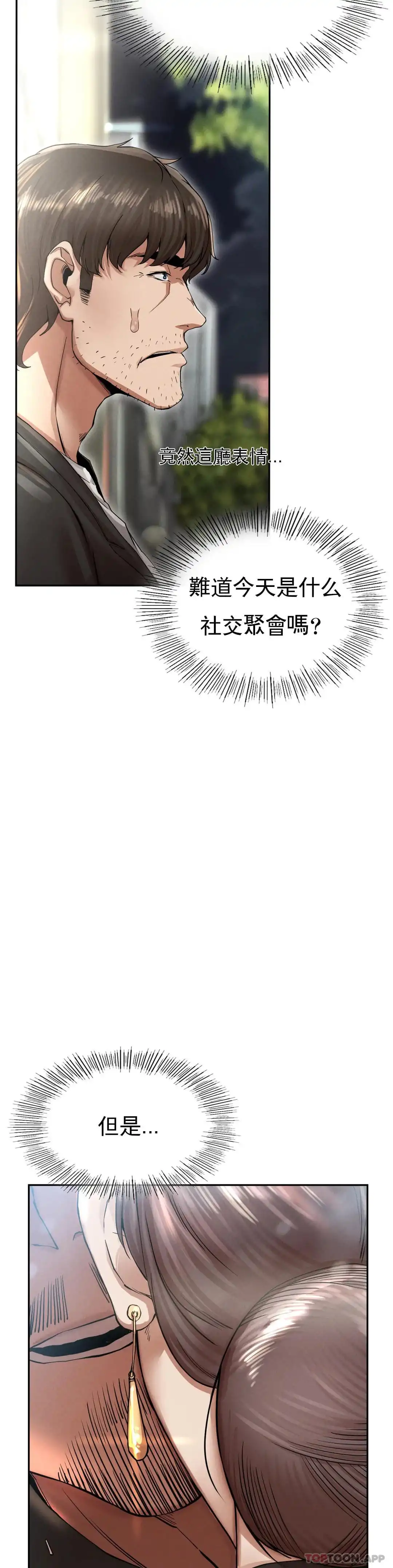 復仇 - 第2话-对他们的复仇 - page 80