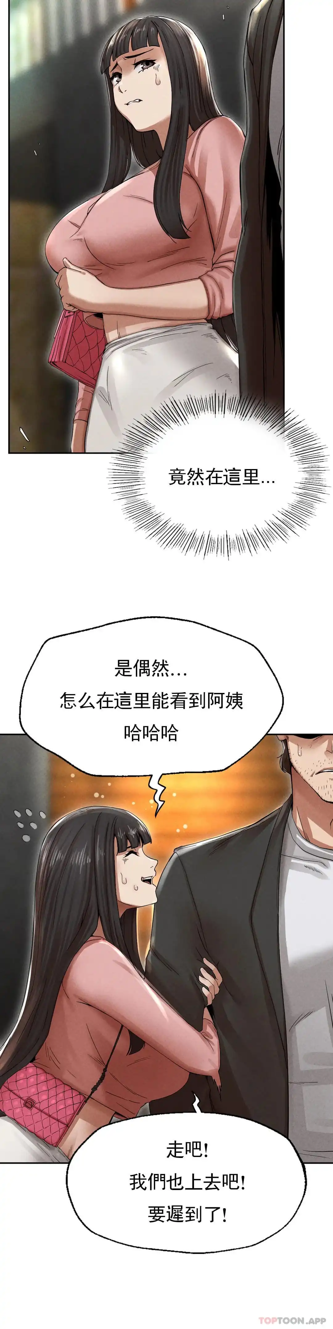 復仇 - 第2话-对他们的复仇 - page 89