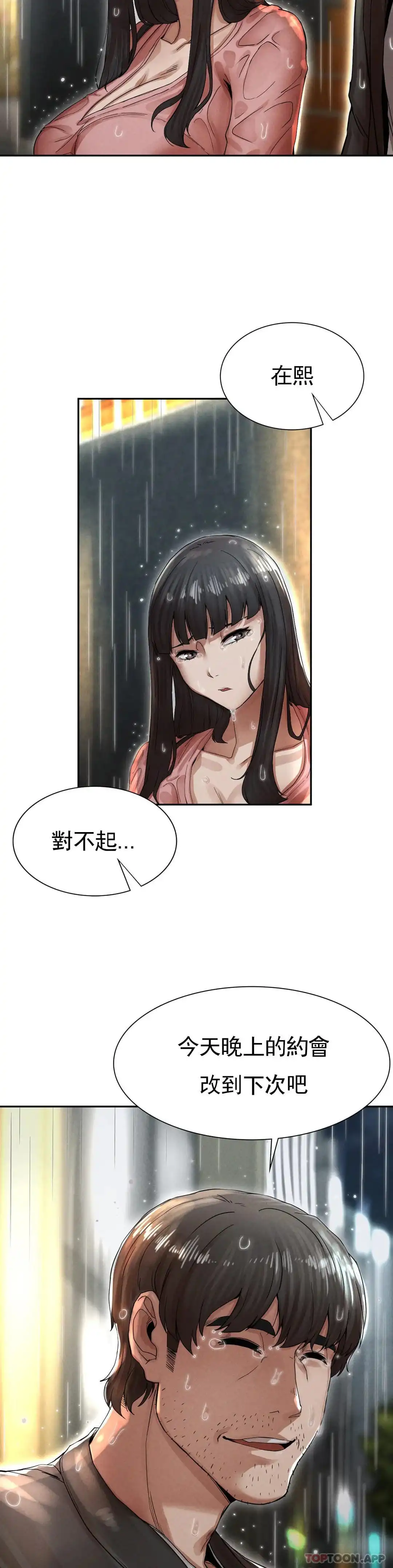 復仇 - 第2话-对他们的复仇 - page 98