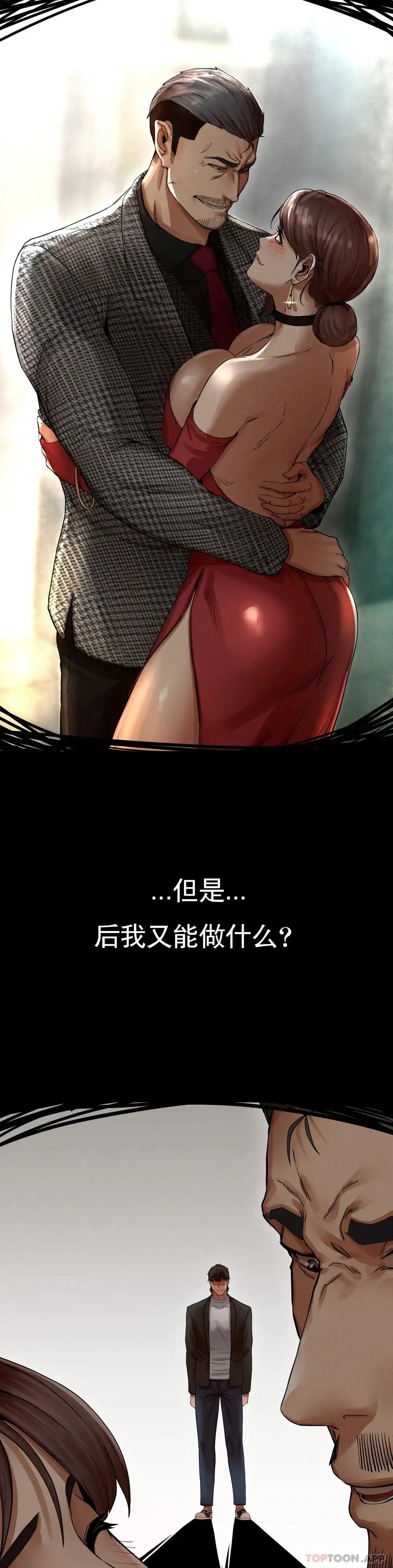 復仇 - 第2话-对他们的复仇 - page 106
