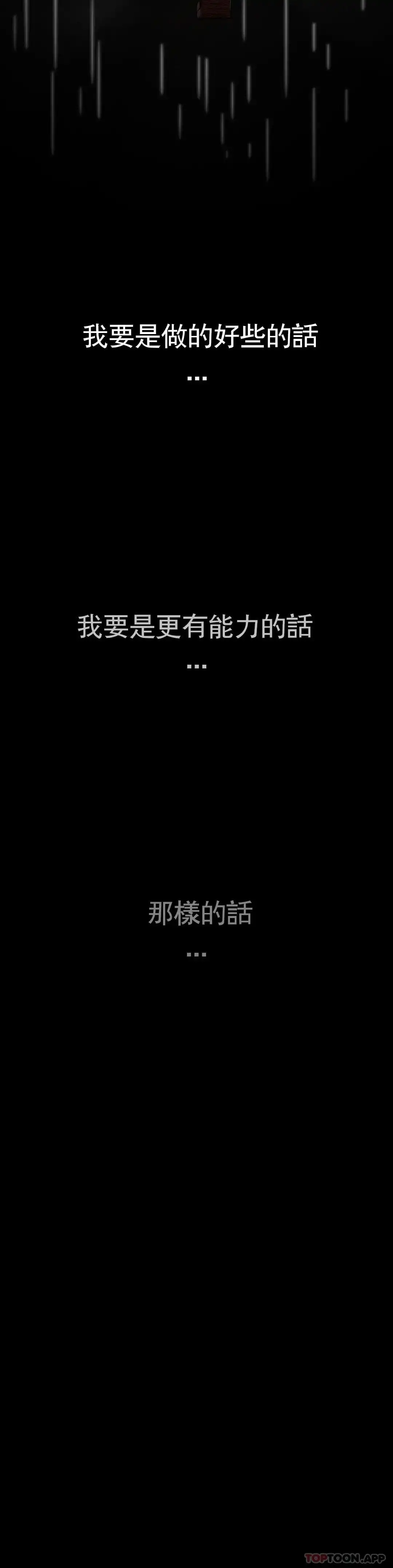 復仇 - 第2话-对他们的复仇 - page 108