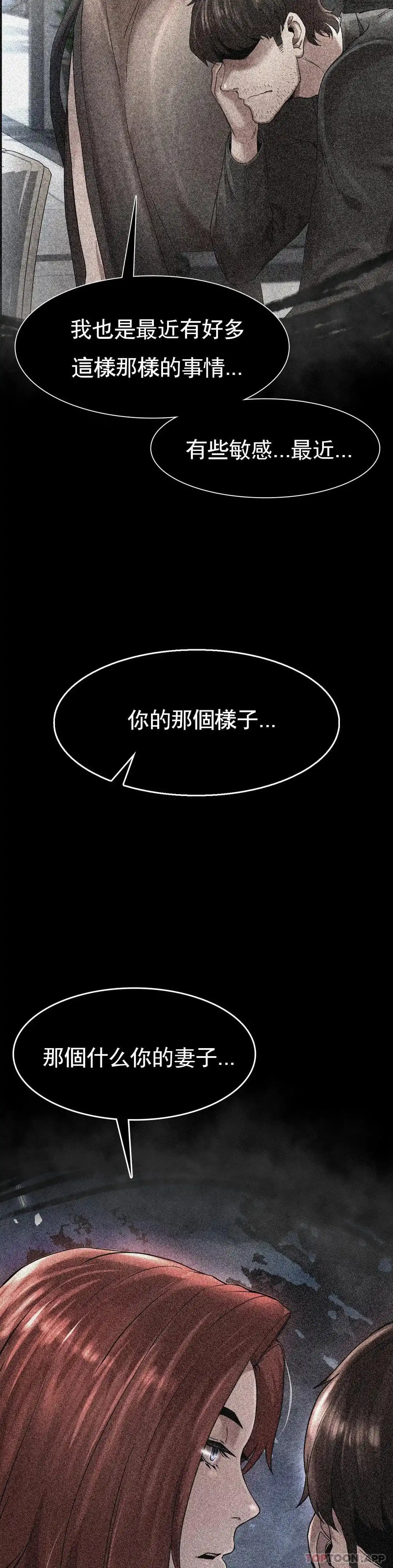 復仇 - 第2话-对他们的复仇 - page 113