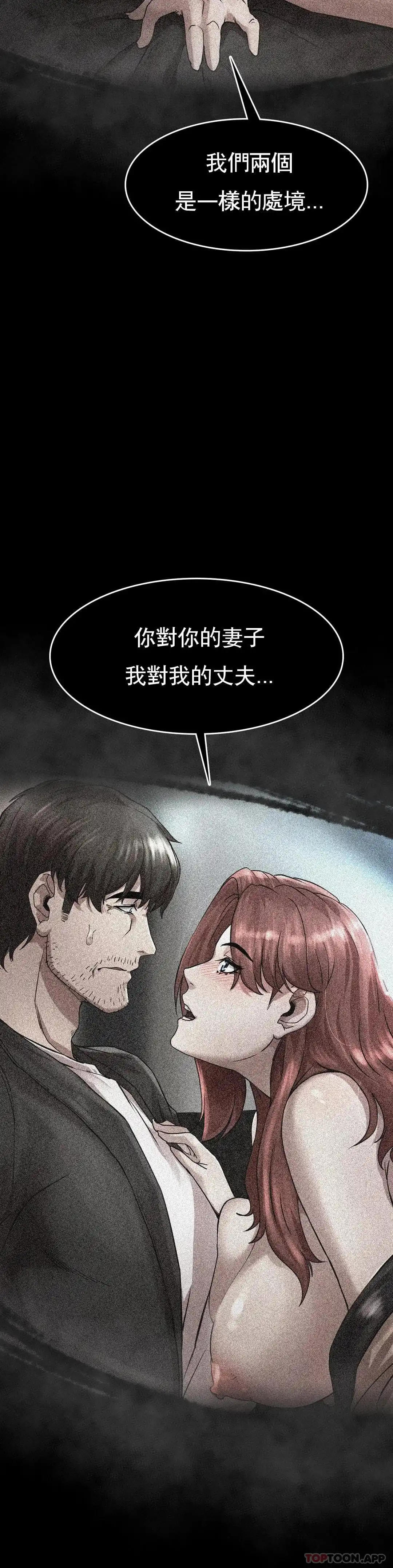 復仇 - 第2话-对他们的复仇 - page 114