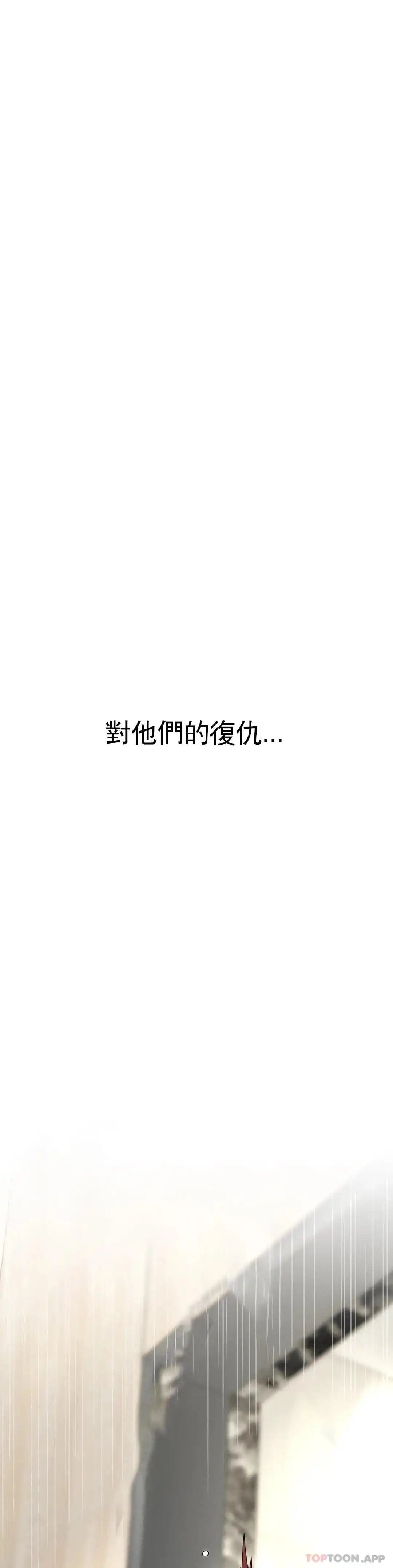 復仇 - 第2话-对他们的复仇 - page 120