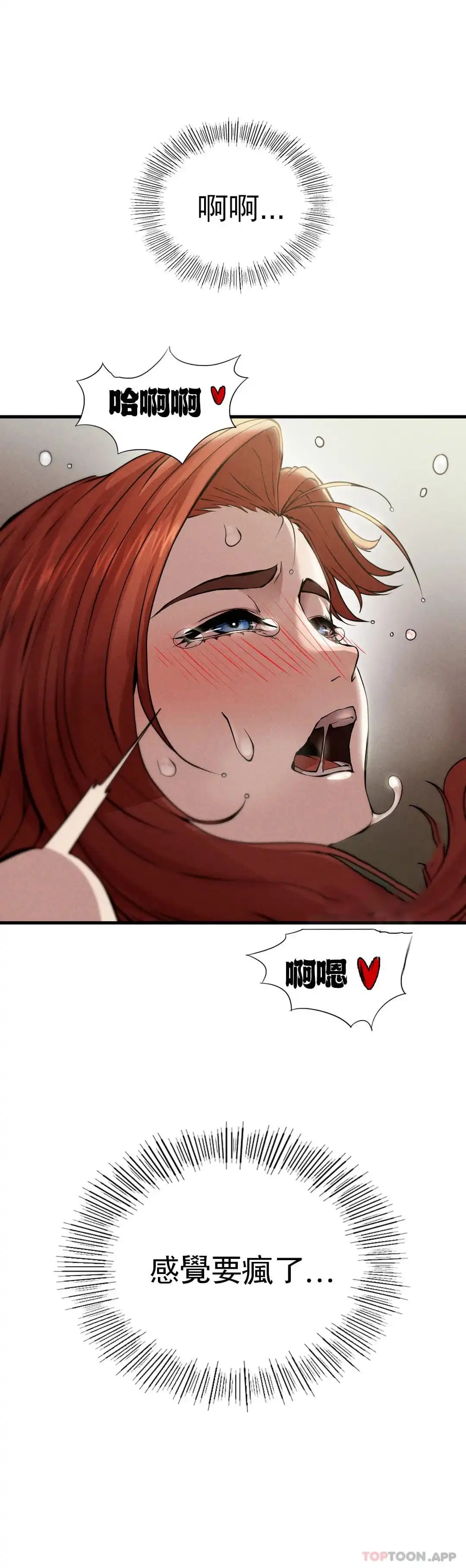 復仇 - 第6话-孩子他爸 - page 14